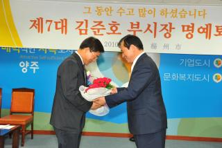 제7대 김준호 부시장 명예퇴임식 의 사진
