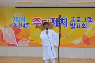 제2회 회천4동 주민자치 프로그램 발표회 의 사진