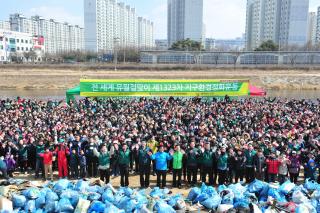 지구환경정화의날 의 사진