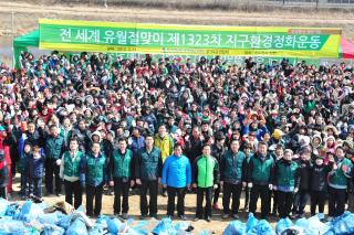 지구환경정화의날 의 사진