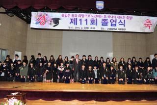 제11회 고암중학교 졸업식 의 사진