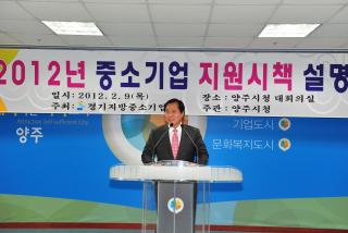 2012년 중소기업 지원시책 설명회 의 사진