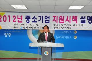 2012년 중소기업 지원시책 설명회 의 사진