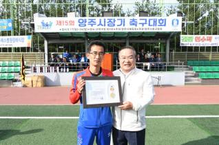 양주시장기 축구대회 의 사진