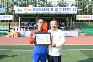 양주시장기 축구대회 의 사진