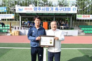 양주시장기 축구대회 의 사진