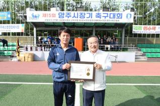 양주시장기 축구대회 의 사진