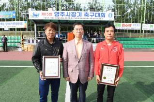 양주시장기 축구대회 의 사진