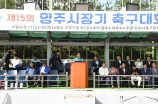 양주시장기 축구대회 의 사진