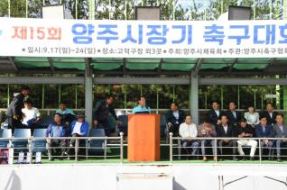 양주시장기 축구대회 의 사진