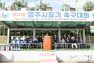 양주시장기 축구대회 의 사진