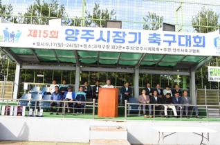 양주시장기 축구대회 의 사진