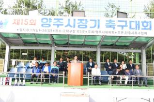 양주시장기 축구대회 의 사진