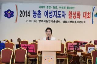 농촌여성지도자 활성화대회 의 사진