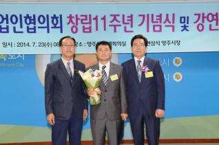 기업인협의회 창립기념식 의 사진