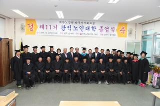  광적노인대학 졸업식 사진