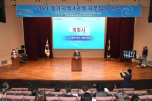 민주평통 경기지역 4권역 자문위원 연수 의 사진