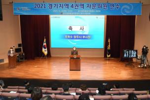 민주평통 경기지역 4권역 자문위원 연수 의 사진