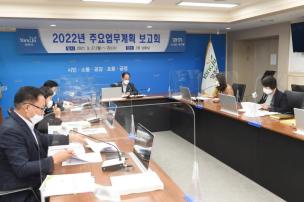 2022년 주요업무계획 보고회 의 사진