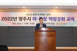 양주시이통장연합회 워크숍 사진