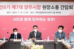 백석읍 현장소통 간담회 사진