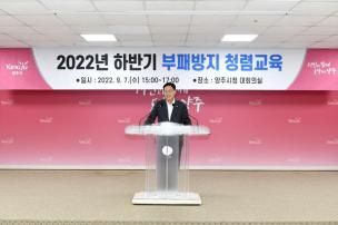 2022 하반기 부패방지 청렴교육 의 사진