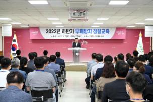 2022 하반기 부패방지 청렴교육 의 사진