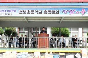 천보초등학교 총동문회 사진