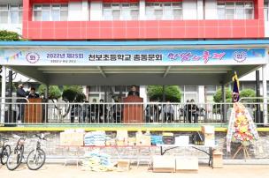 천보초등학교 총동문회 의 사진