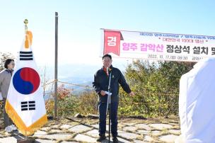 감악산 정상석 설치 및 제막식 의 사진