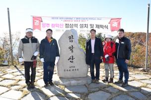 감악산 정상석 설치 및 제막식 의 사진