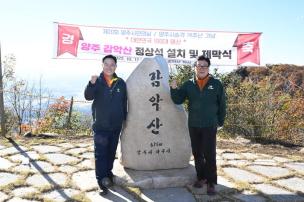 감악산 정상석 설치 및 제막식 의 사진