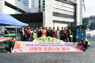회천3동 주민자치위원회 김장나눔 봉사 사진