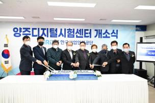 한국산업인력공단 양주디지털시험센터 개소식 의 사진