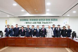 우이령길 보전과 활용 토론회 사진