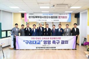 경기북부권 시장군수회의 사진