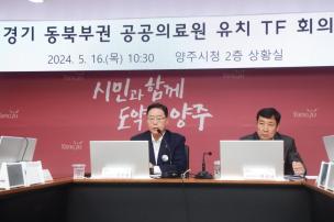 경기도의료원 유치 TF회의 의 사진