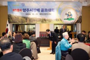 양주시장배 골프대회 의 사진