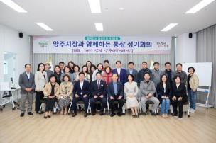 옥정2동 통장 정기회의 의 사진