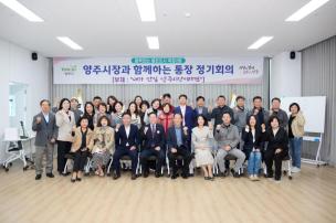 옥정2동 통장 정기회의 의 사진