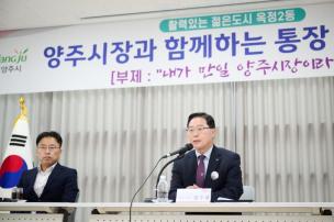 옥정2동 통장 정기회의 의 사진
