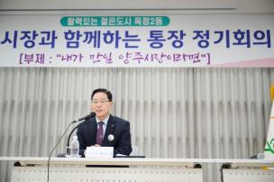 옥정2동 통장 정기회의 의 사진