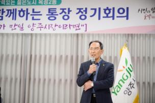옥정2동 통장 정기회의 의 사진