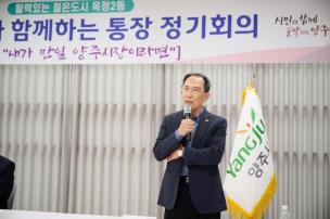 옥정2동 통장 정기회의 의 사진