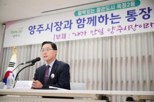 옥정2동 통장 정기회의 의 사진
