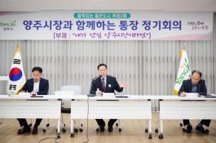 옥정2동 통장 정기회의 의 사진