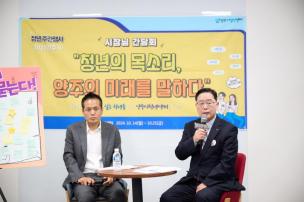 청년주간행사 시장님 간담회 의 사진