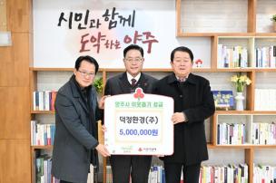 덕정환경 기부식 사진