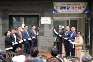 한신더휴 아파트 경로당 개소식 사진