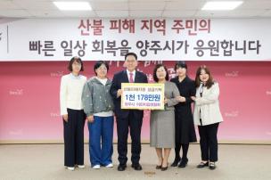 영남권 산불피해 지원 기탁식 사진
